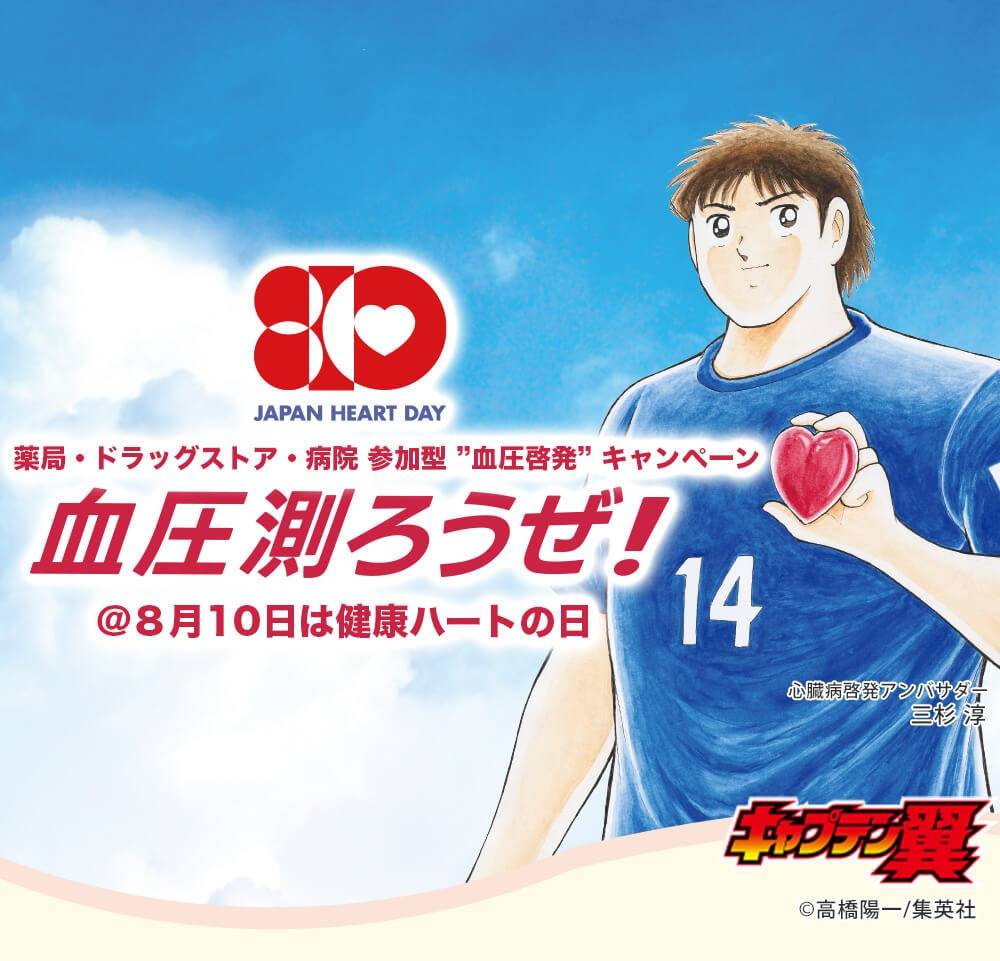 「血圧測ろうぜ!」プロジェクトのご紹介